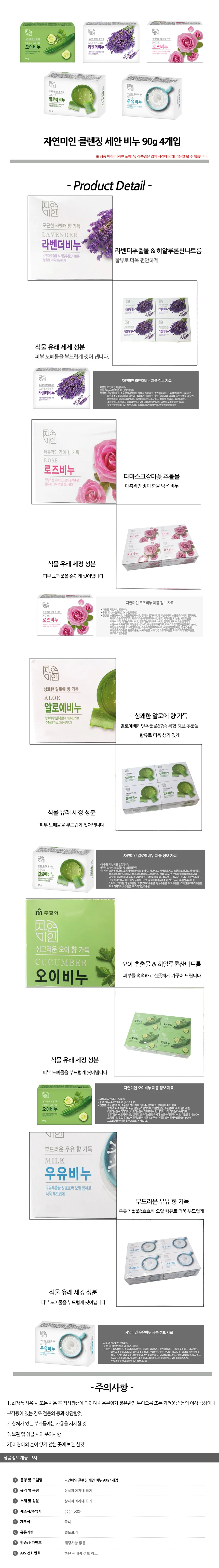 자연미인 클렌징 기능성비누 세수 세안 비누 세면도구 90g 4개 상세2
