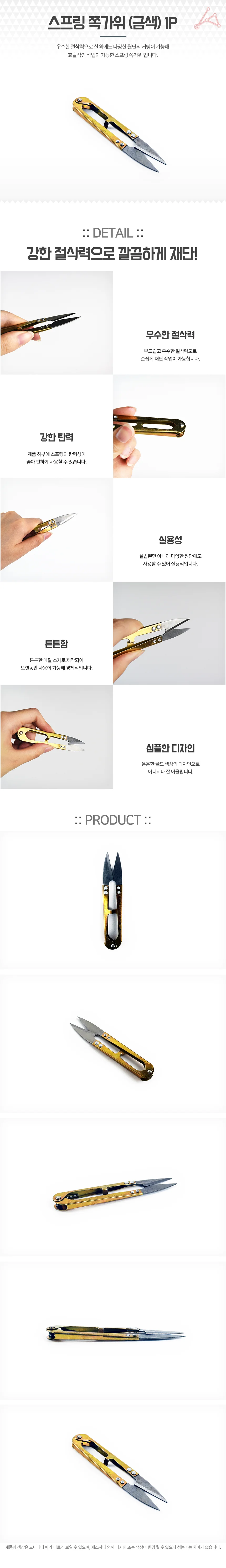 스프링 쪽가위 금색 1P 재봉가위 자수가위 상세2