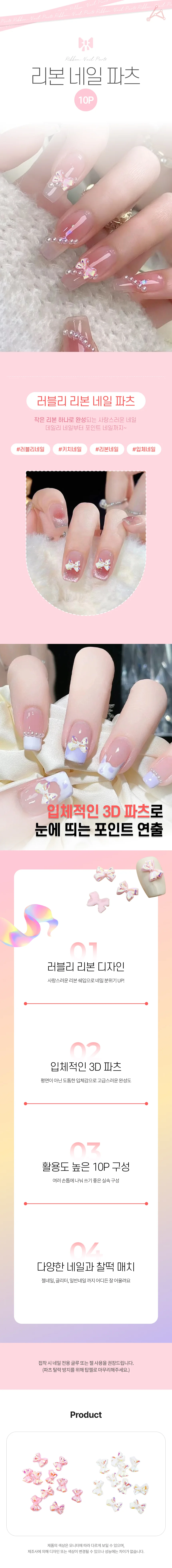 리본파츠 10P 네일파츠 셀프네일 네일아트재료 상세1
