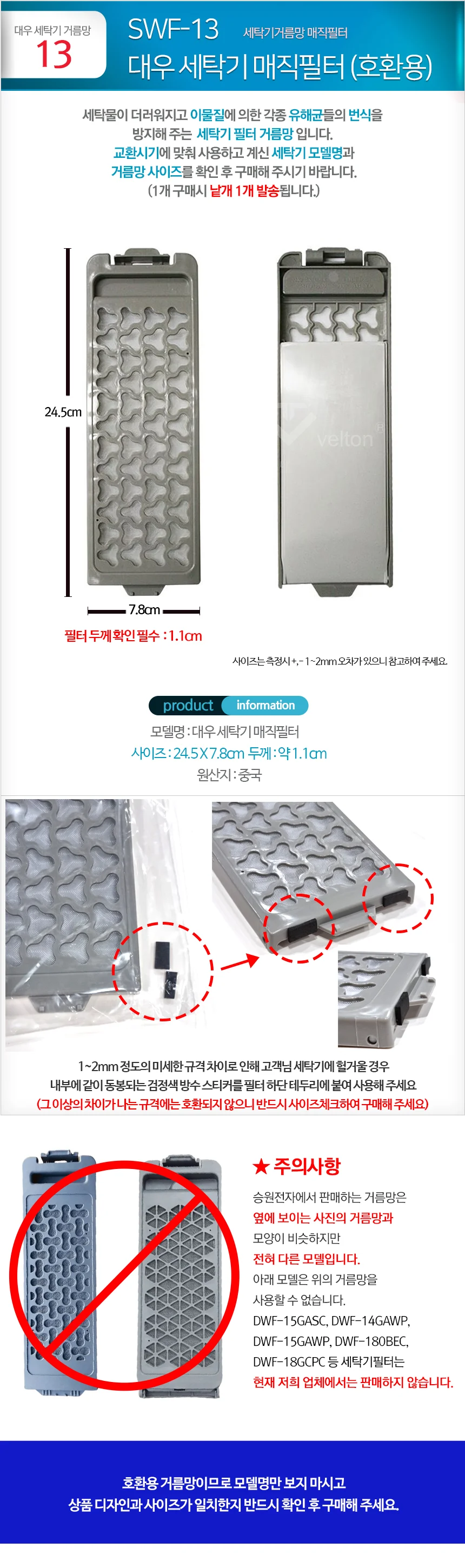 SWF-13 대우세탁기거름망 매직필터 대우세탁기필터 상세2
