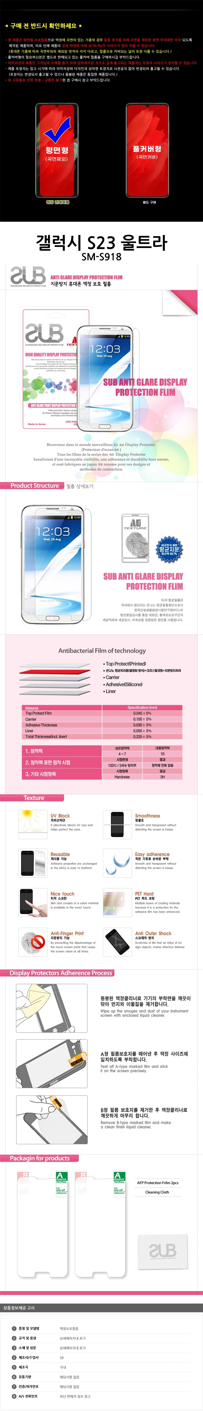 갤럭시 S23 울트라 지문방지 보호필름 2매 상세3