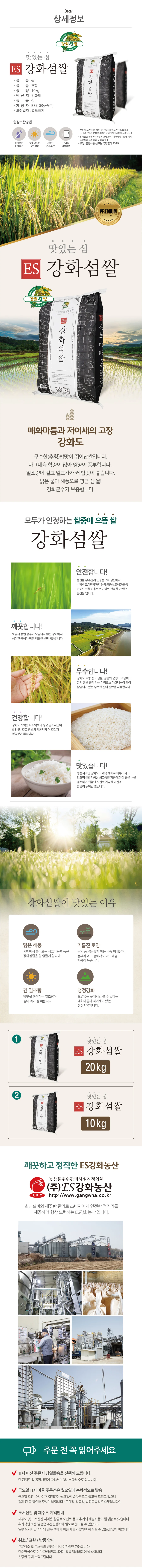 ES 강화섬쌀 백미 10 kg 강화쌀 당일 도정 25 년 햅쌀 상세1