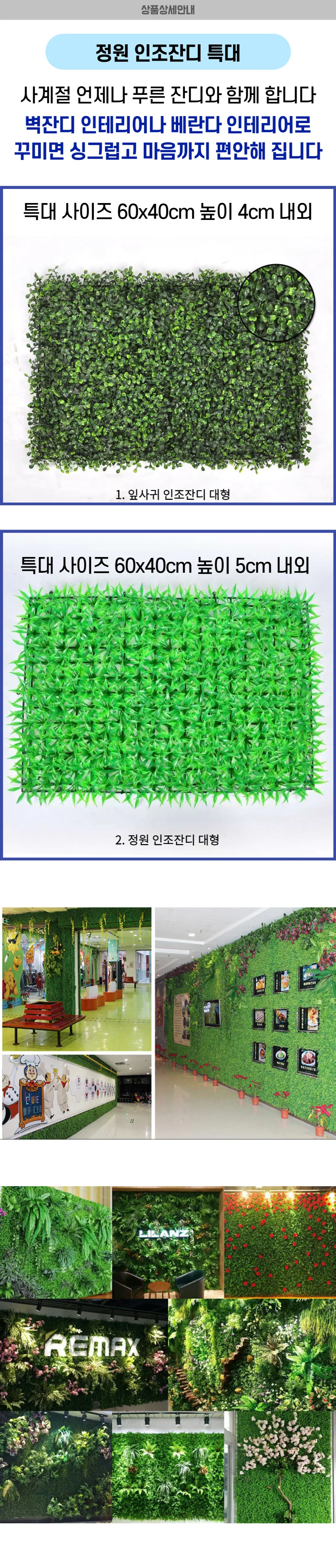 인공잔디 마당 베란다 실내 조경용 디자인 인조잔디 상세1