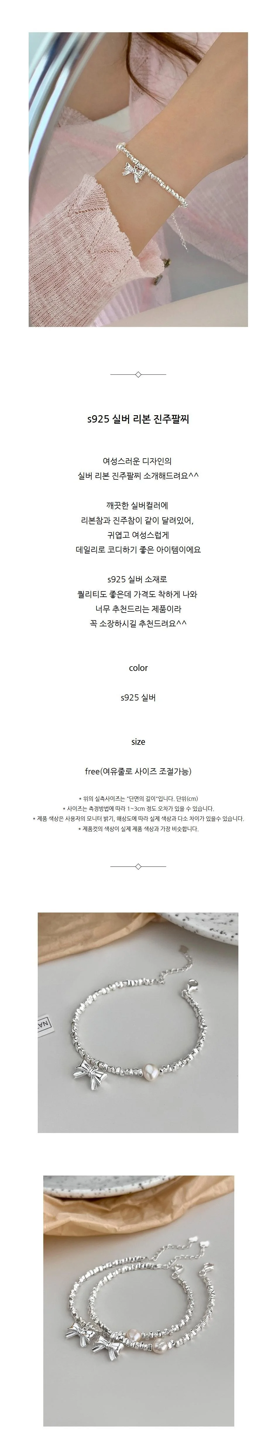 s925 실버 리본 진주팔찌 사계절 데일리팔찌 상세2