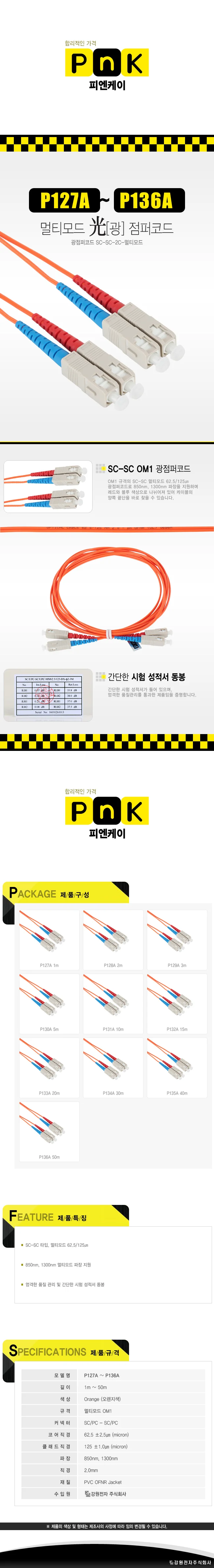 피앤케이 광점퍼 코드 광케이블 SC-SC-2C-멀티 1m 상세1