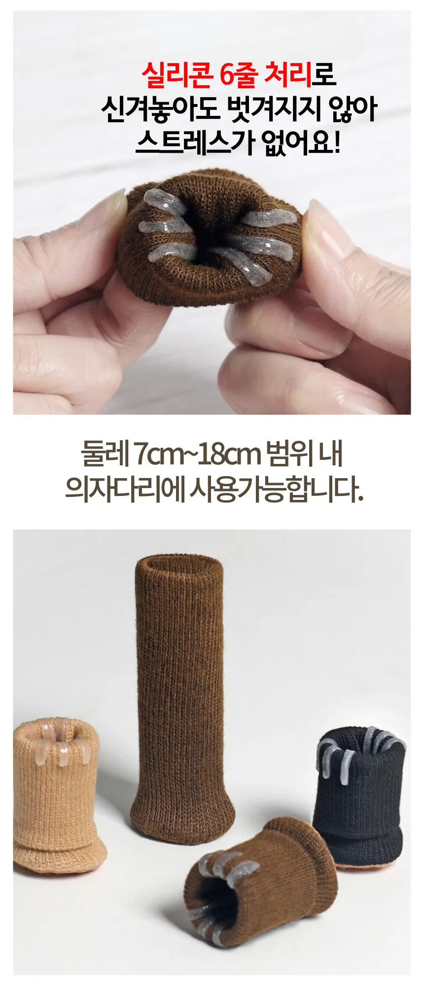 니트 의자발커버 식탁 의자 다리커버 소음방지 4p 상세5