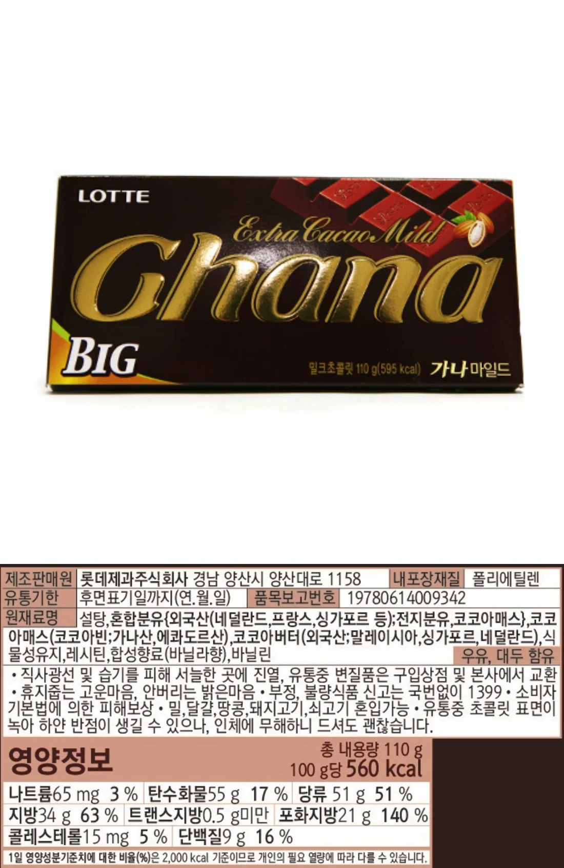 롯데 가나빅마일드 x 8개 상세5