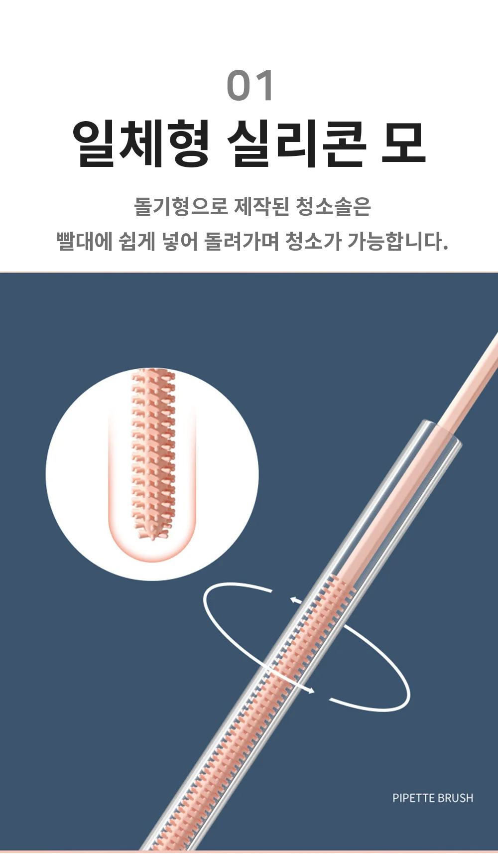 실리콘 빨대 세척솔 빨대청소솔 틈새솔 세척브러쉬 상세3
