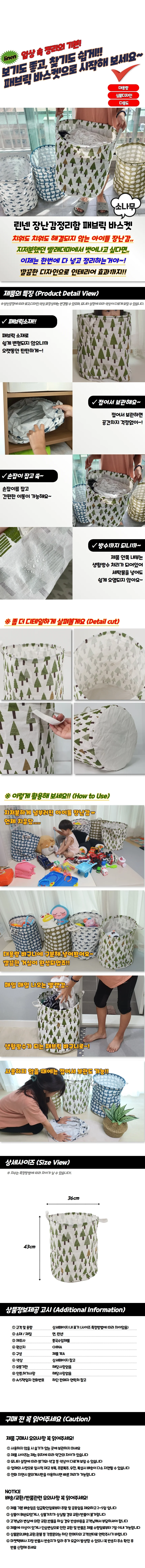 패브릭바스켓 소나무 장난감바구니 세탁바구니 빨래보관함 장난감보관함 패브릭바구니 상세1