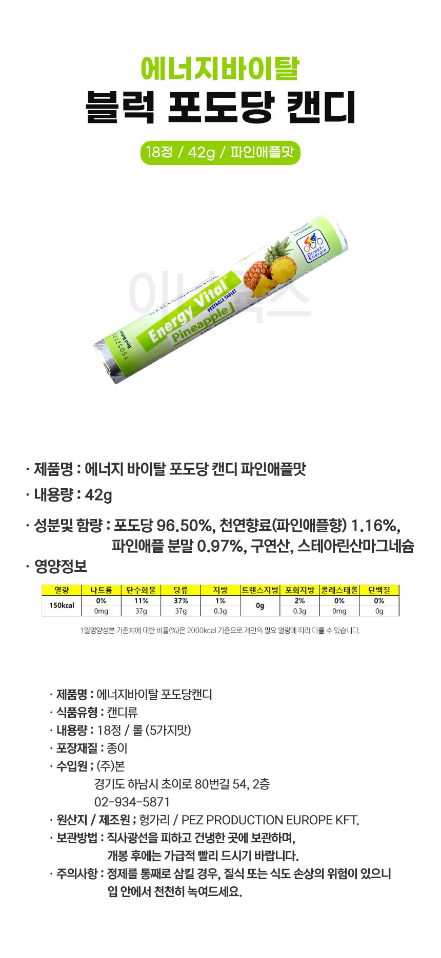 에너지바이탈 포도당캔디 18정 x 3개 상세5