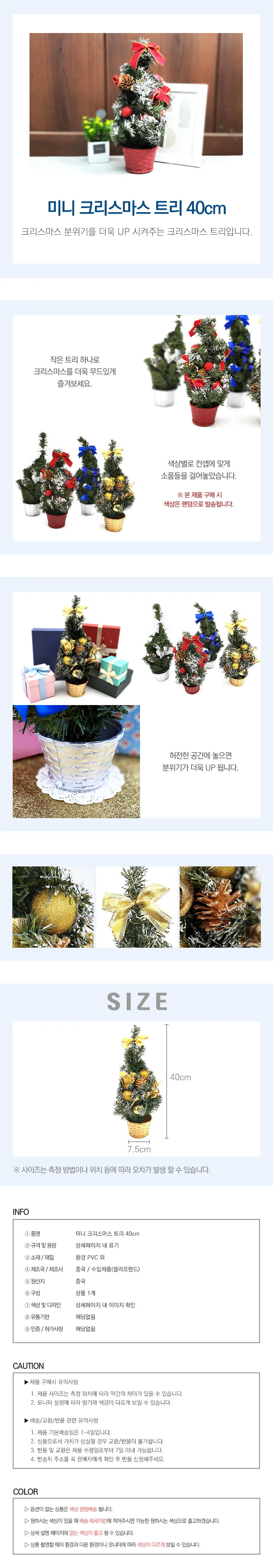 트리 크리스마스 40cm 미니 상세1