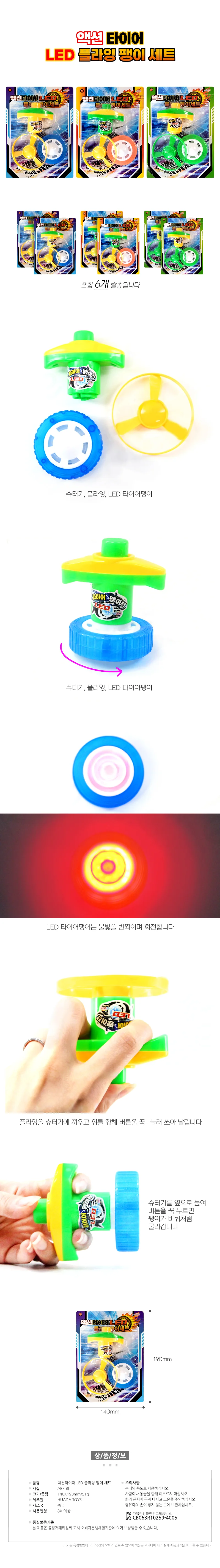 액션 타이어 팽이세트 6개 라이트 장난감 손팽이 상세1