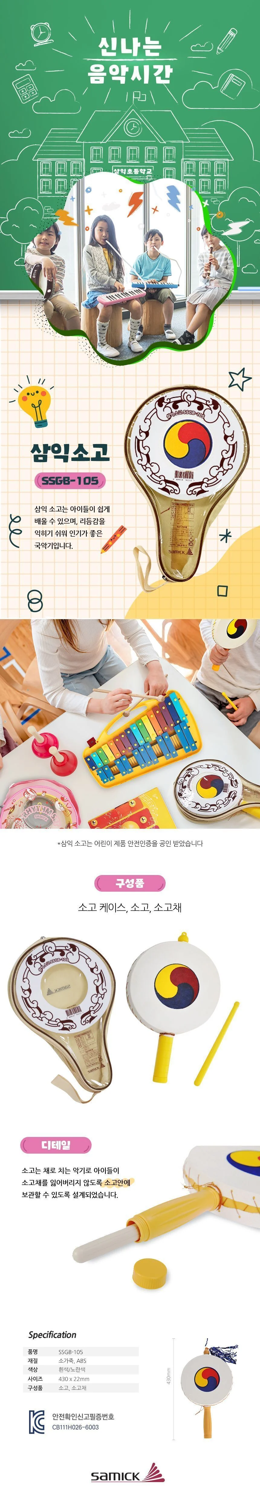 소고악기 (가방) 전통놀이용품 교육용악기 민속놀이 민속놀이용품 전통놀이교구 상세1