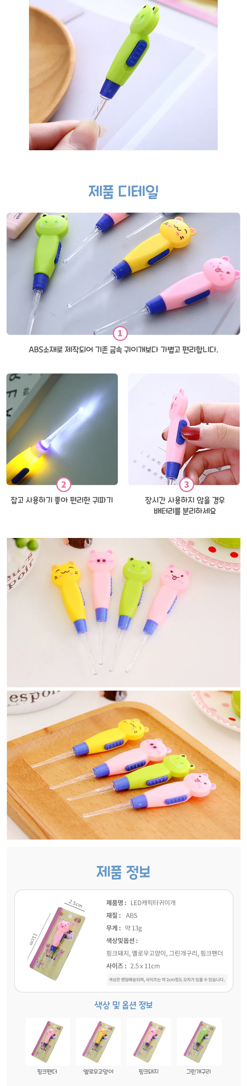 LED 캐릭터 라이트 귀이개 귀케어 귀지청소 상세2