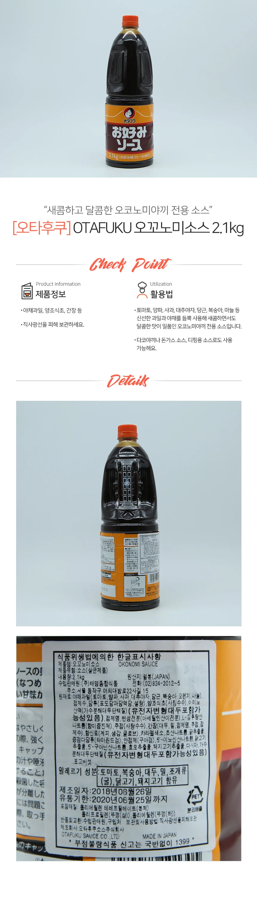 오타후쿠 일본 오꼬노미 소스 2.1kg 상세1