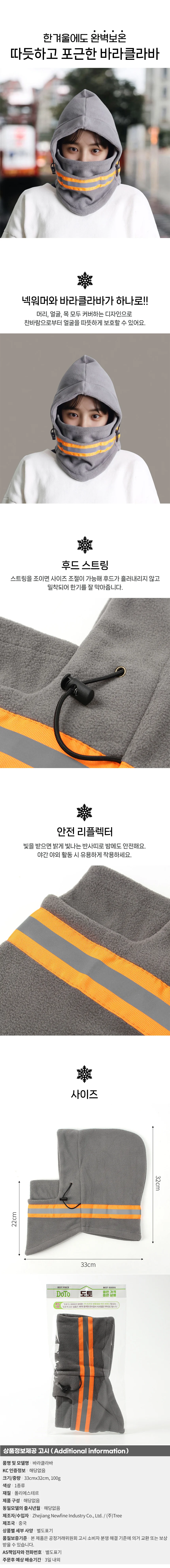 안전 반사띠 넥워머 바라클라바(그레이) 후드넥워머 상세1