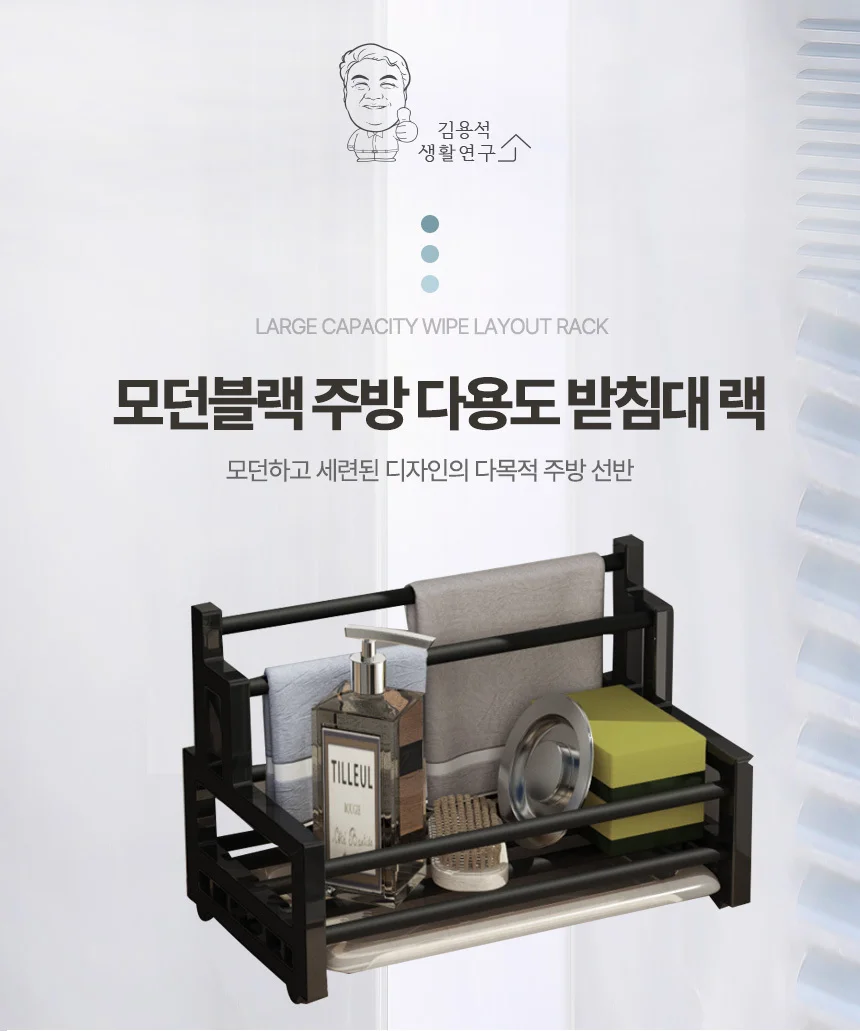 수세미받침대 주방행주걸이 다용도랙 주방정리 블랙 상세1