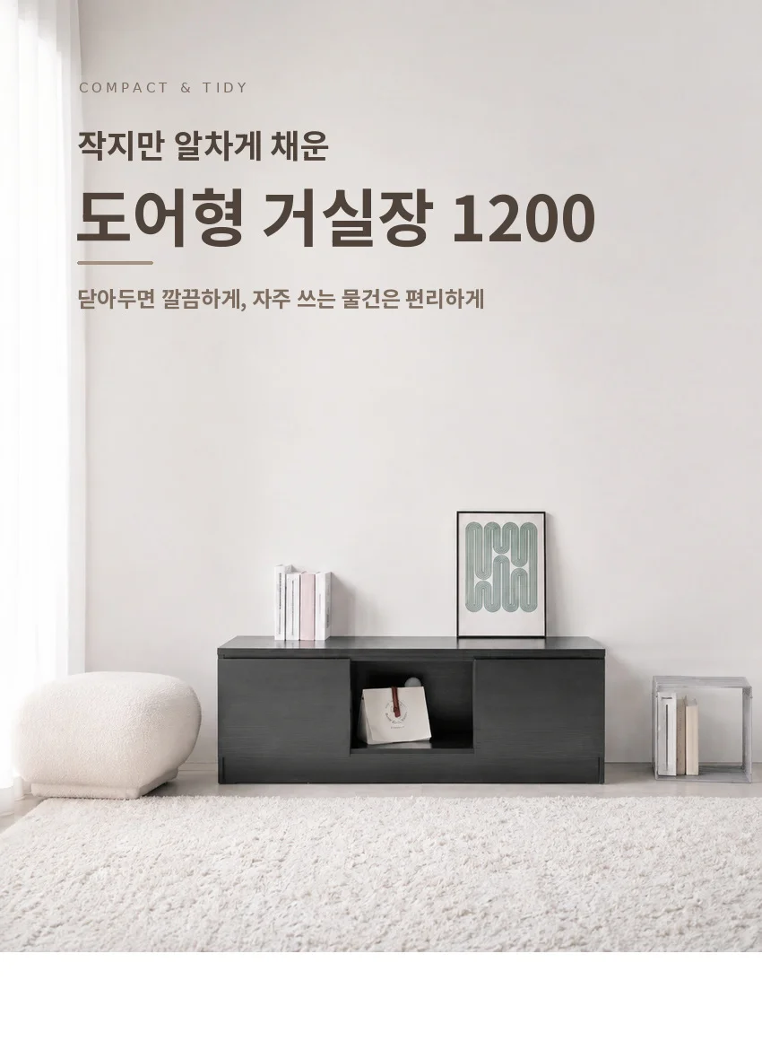 G8321 도어형 거실장 1200 2colors 상세4
