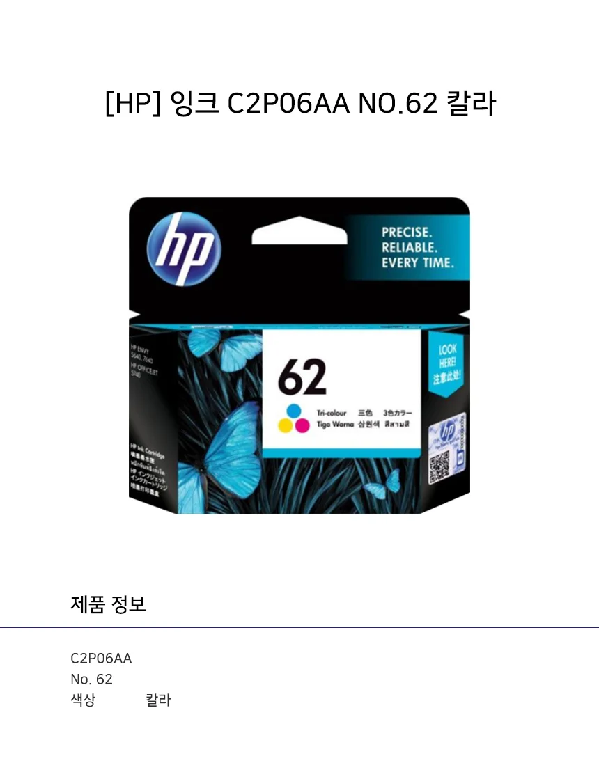 잉크리필 프린터부품 정품잉크 칼라 165매 1개 상세1