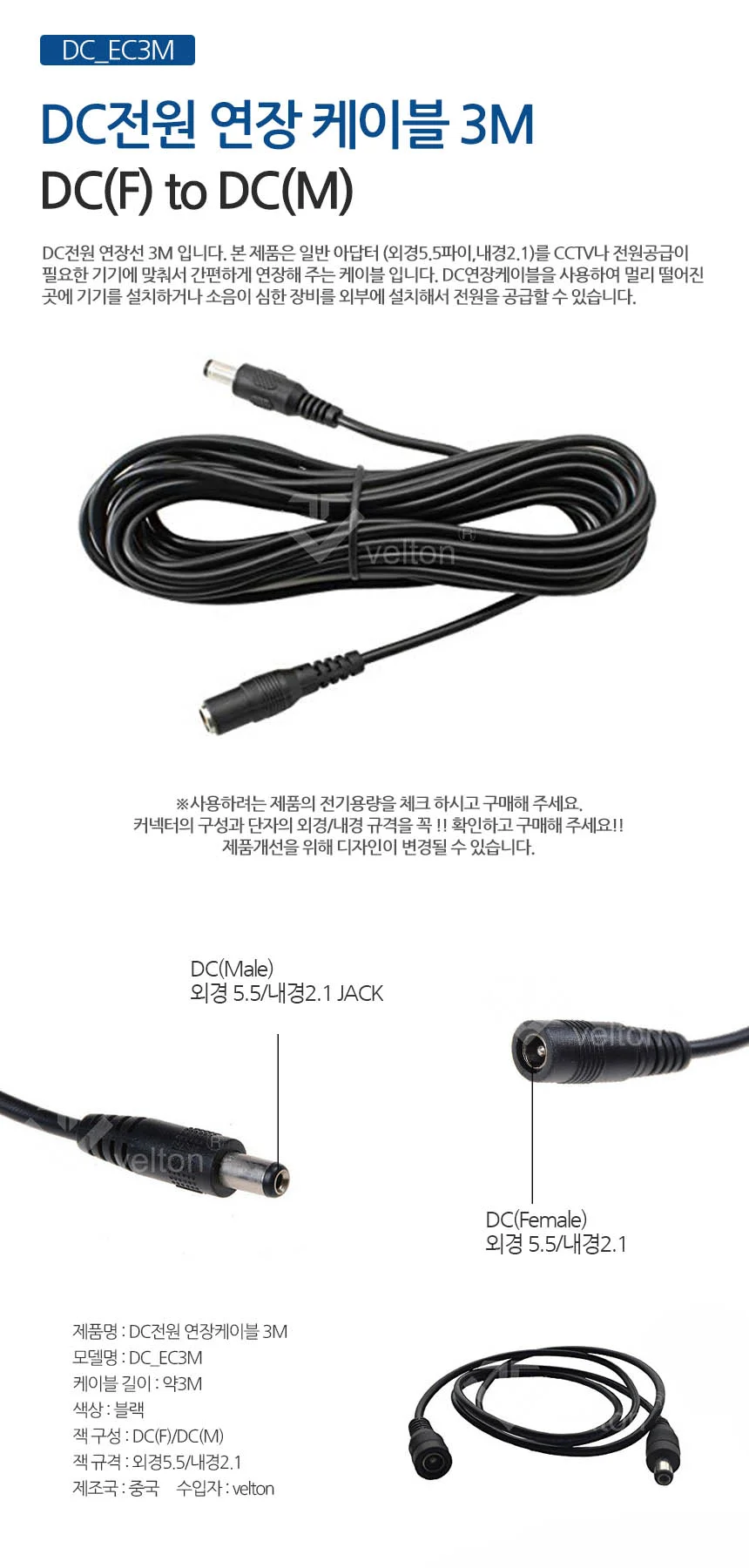 DC연장케이블 3M 아답터연장선 dc연장선 DC연결선 상세1