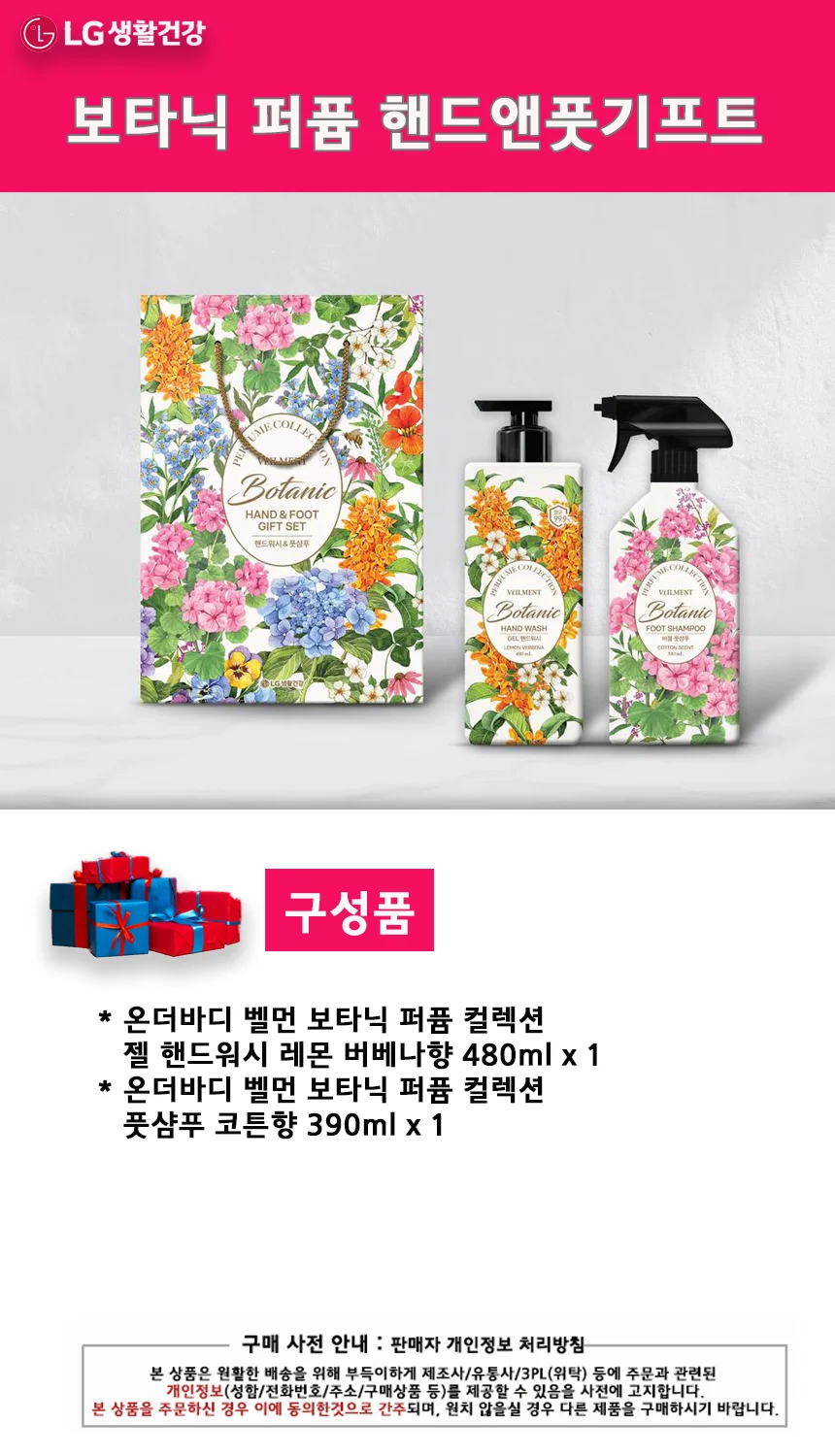 보타닉 퍼퓸 핸드앤풋기프트세트 상세2
