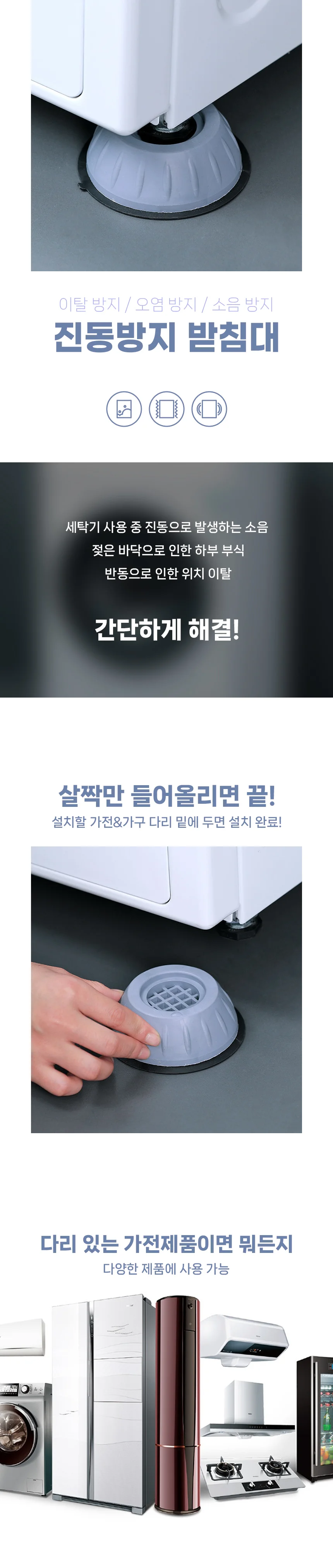 세탁기 받침대 흔들림방지 서랍장패드 드럼세탁기받침대 세탁기소음패드 가구패드 상세1