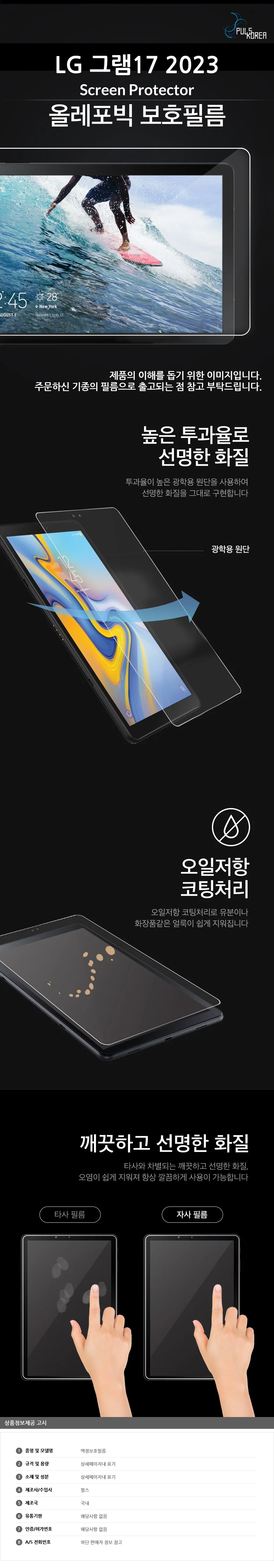 LG 그램17 2023 올레포빅 액정보호필름 2매 상세3