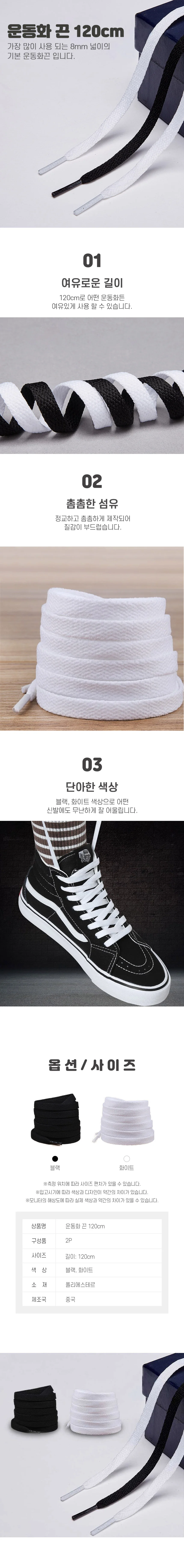 신발끈 평끈 납작 운동화끈 데일리 베이직 120cm 2P 상세2