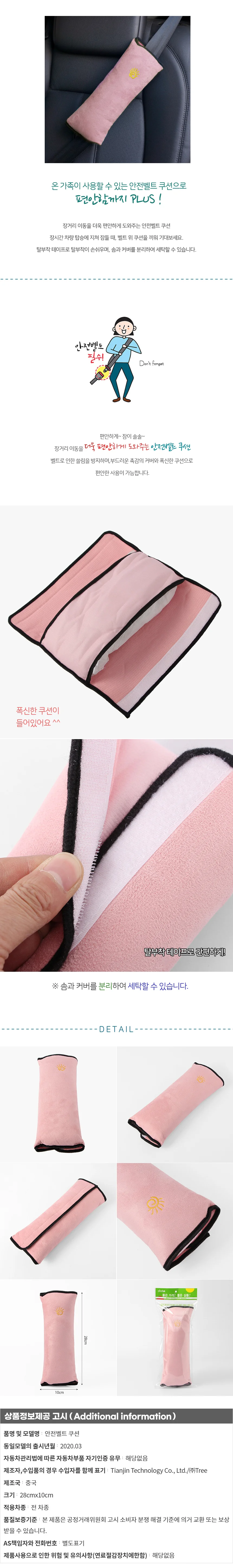 차량용 안전벨트 쿠션(핑크) / 자동차쿠션베개 상세1