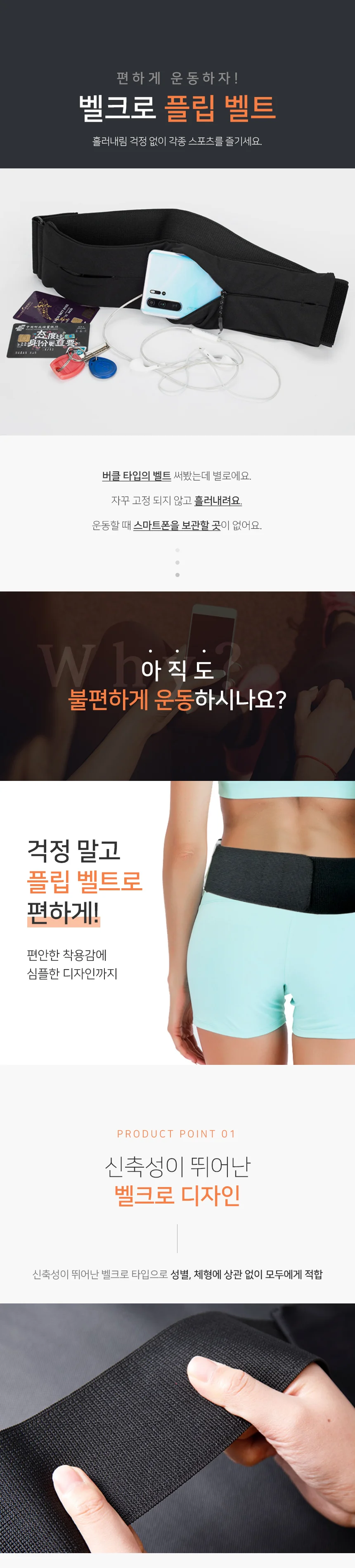 마라톤 러닝 런닝 벨트 밴드 가방 플립벨트 상세1