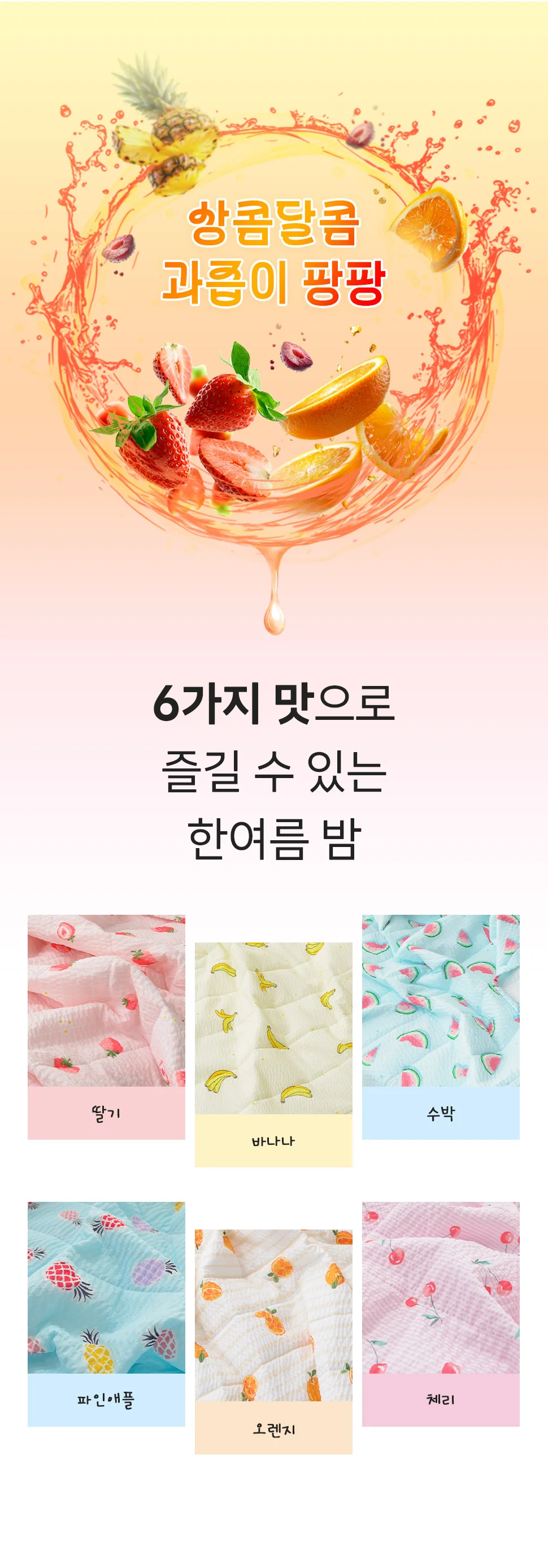 소소한습관 대량 업장용 소파패드 상큼 과일 시어서커 상세3