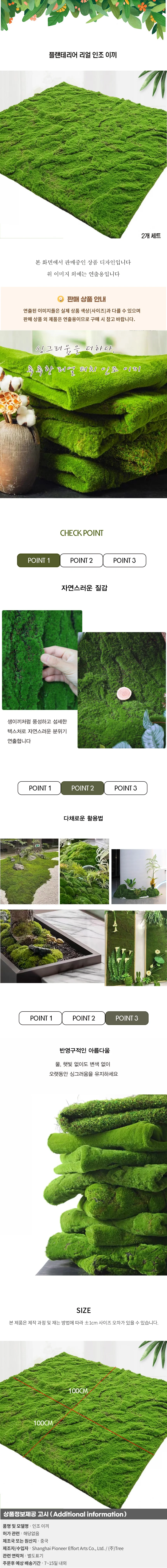 플랜테리어 리얼 인조 이끼 2P B-2(100cm*100cm) 상세1