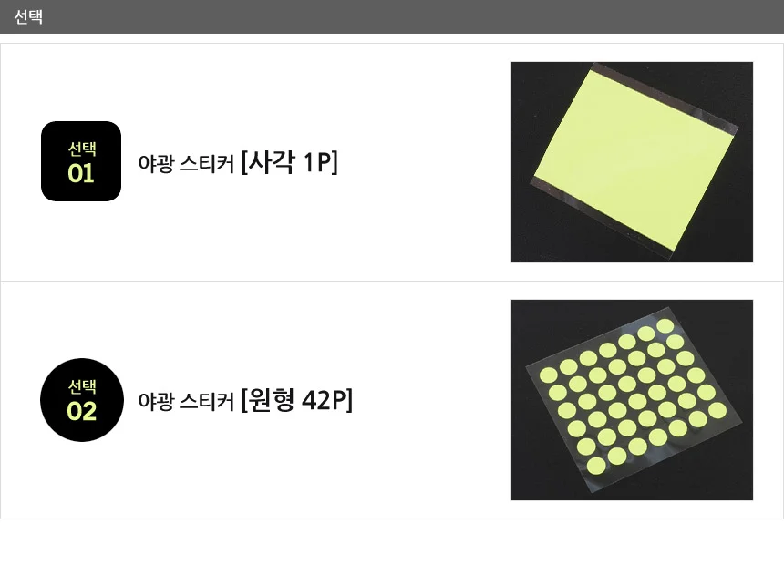야광 원형 스티커 빛반사 표시 부착 천장 어두운곳 형광 안전 장식 벽면 상세2