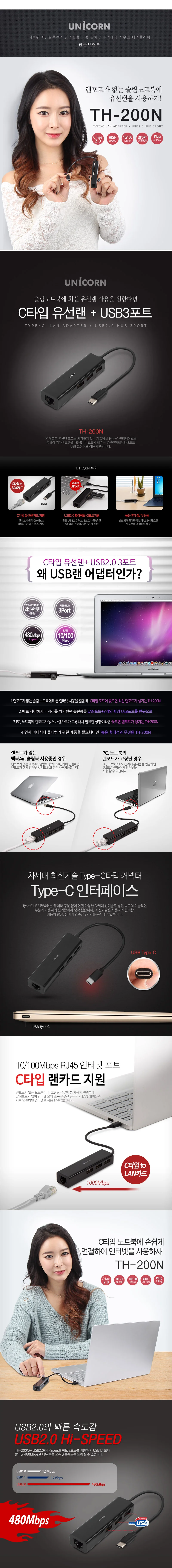 유니콘 C타입 100Mbps USB유선랜카드+3포트 USB멀티허브 TH-200N 상세1