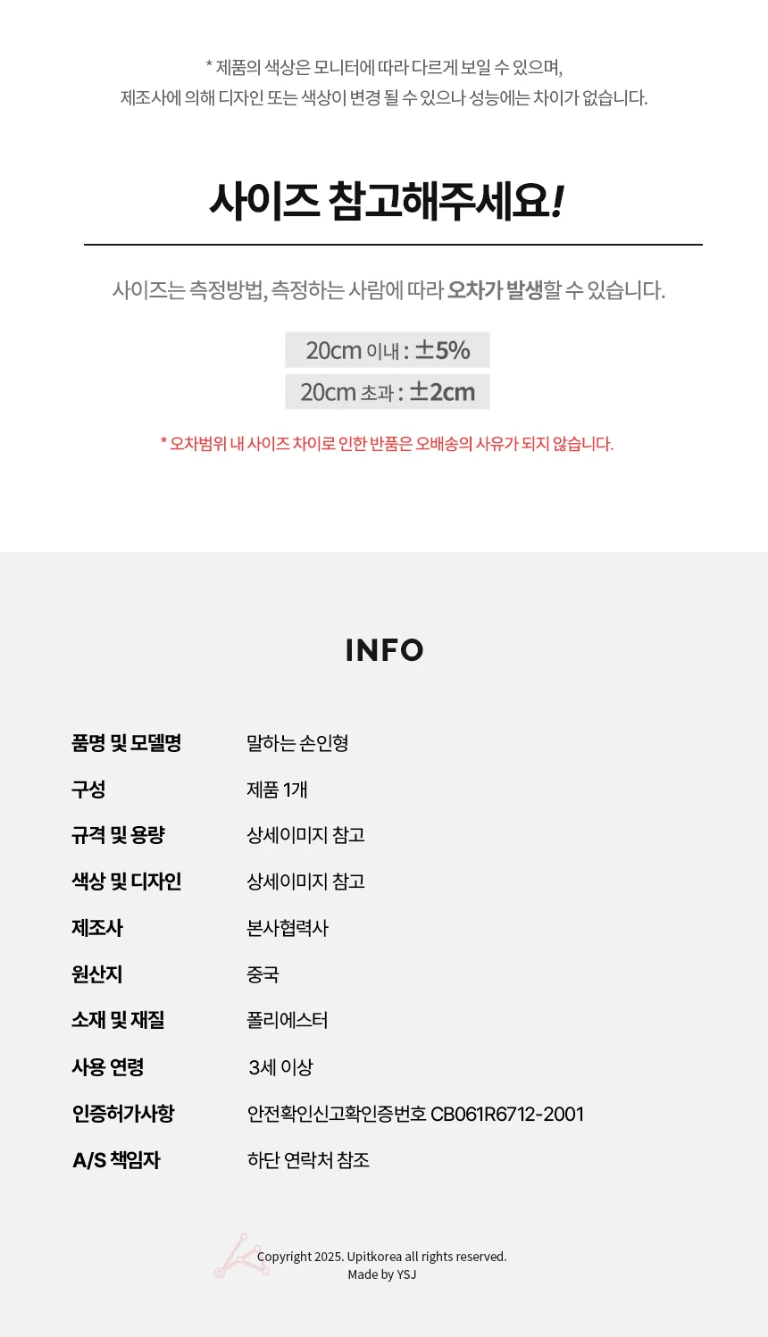 말하는 손인형 소년 상세4