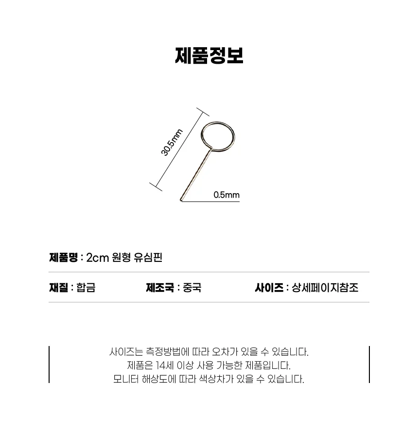 유심 추출 핀 2cm 유심칩핀 심카드교체 상세2