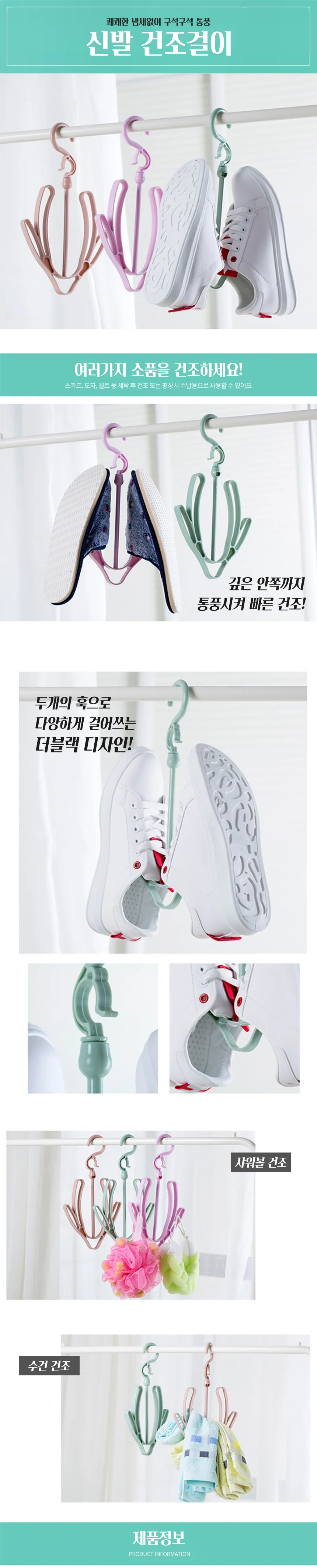 파스텔 운동화 신발 빨리 말리기 건조 걸이 거치 상세1