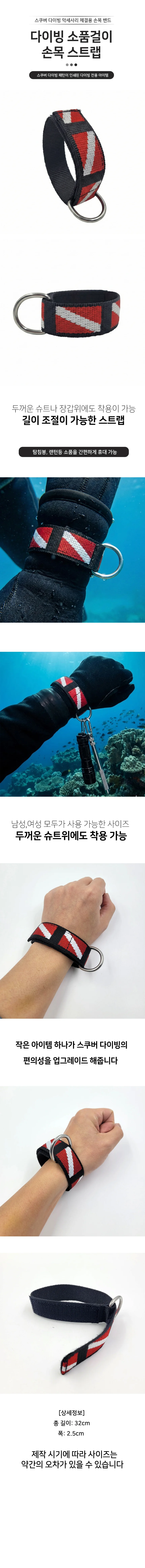 다이버 손목 스트랩 소품걸이 다이빙손목밴드 손목밴드 상세1