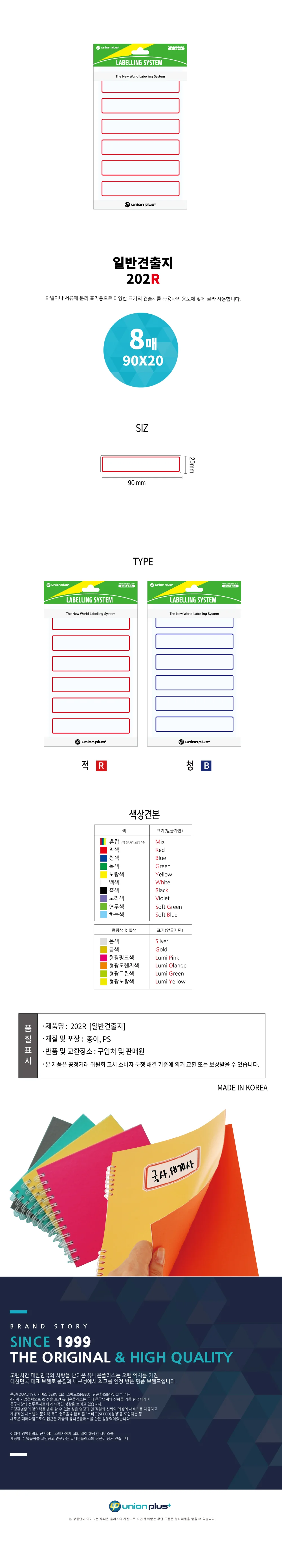 견출지 적색 G202 상세1