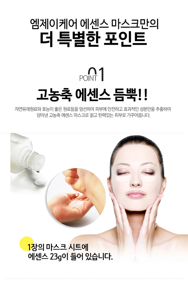 엠제이케어 에센스 마스크팩 알로에 30매 x 23g 상세3