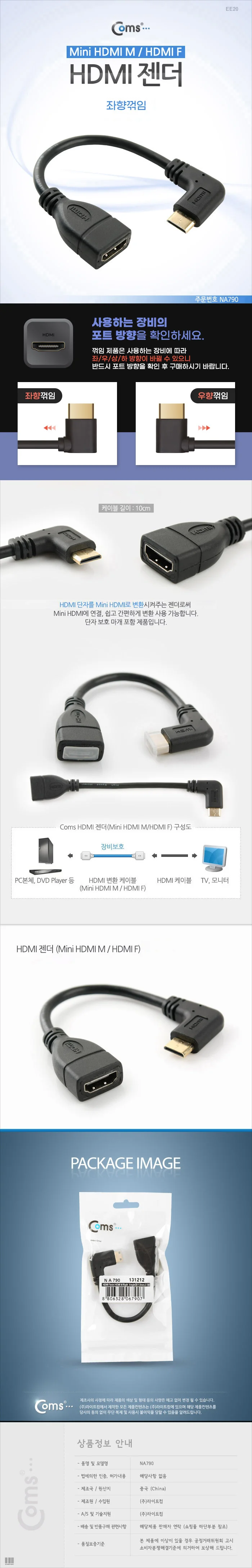 Coms HDMI 젠더 Mini HDMI M - HDMI F 우향꺾임 10cm 상세3