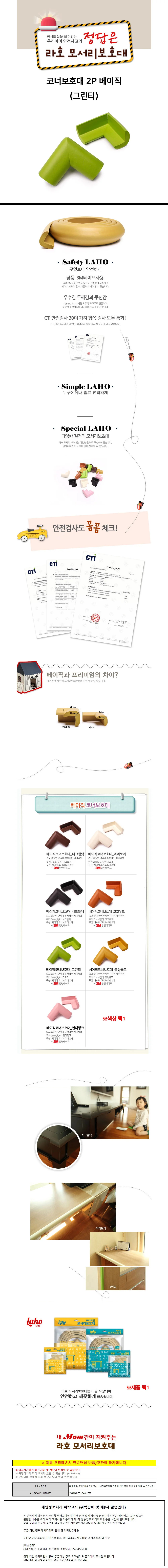 라호키즈 유아 안전용품 코너보호대 2P 베이직 상세2