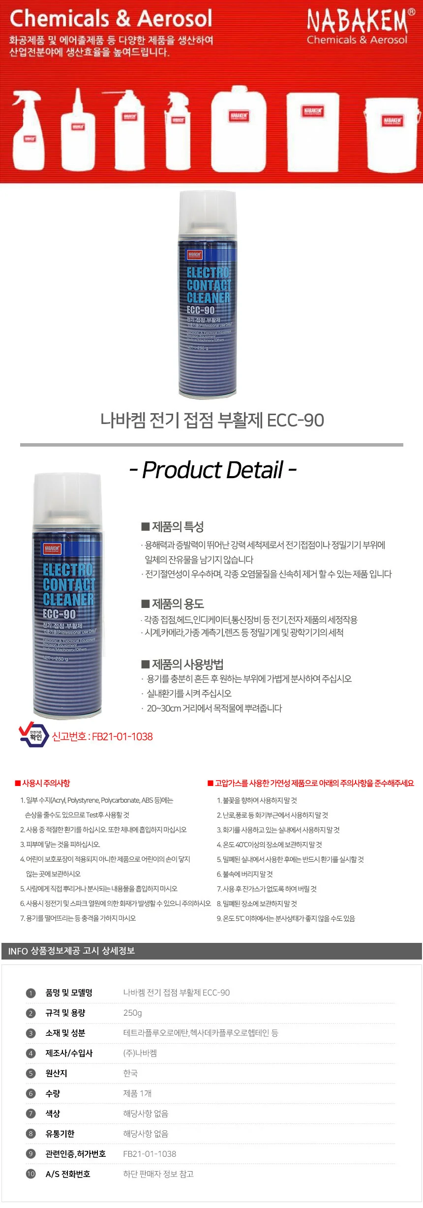 전기접점 부활제 카메라 정밀기계 클리너 세정제 세척제 접점부활제 전기부품 크리너 상세2