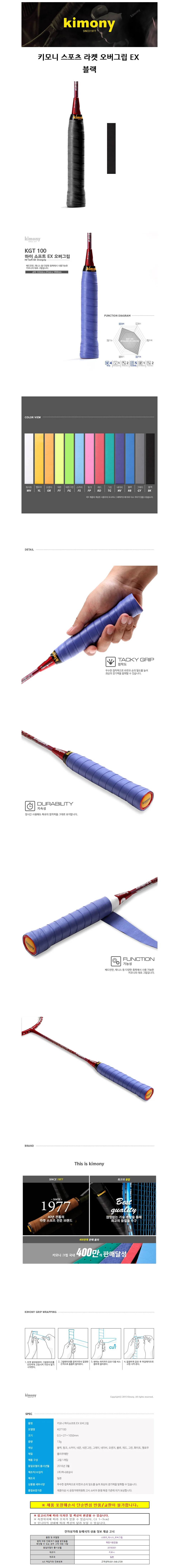 키모니 스포츠 라켓 오버그립 EX (블랙) (KGT100) 상세1