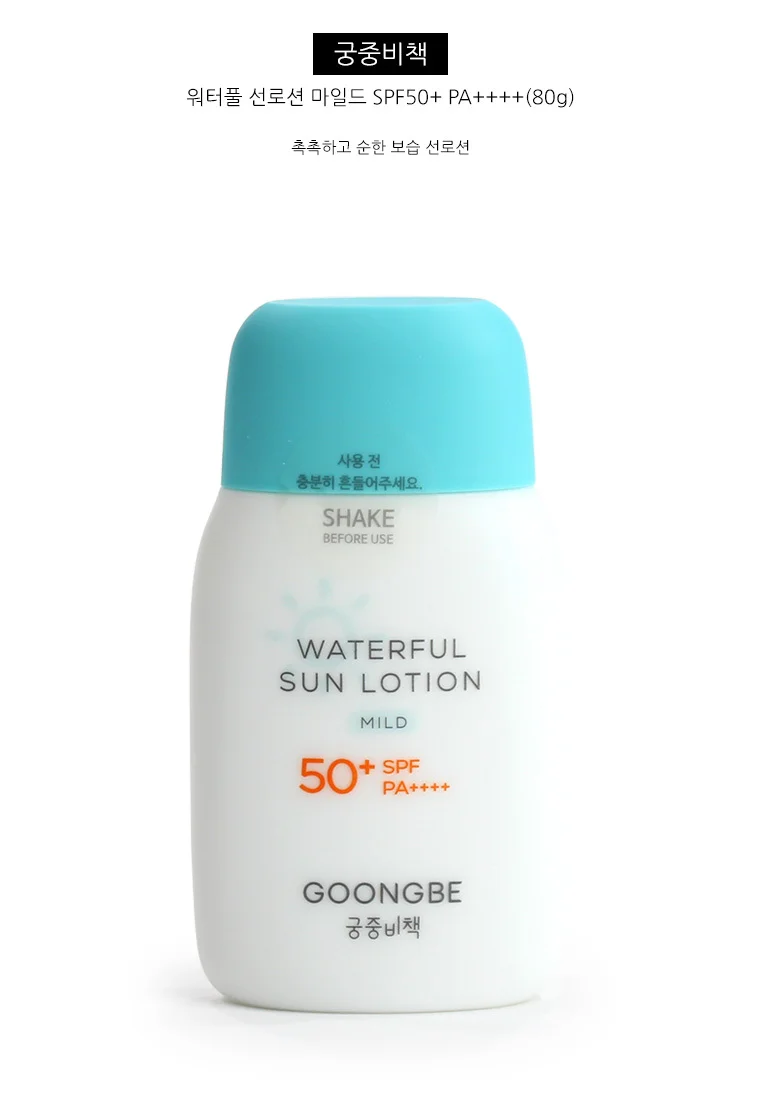 루미나D 궁중비책 워터풀 선로션 마일드 80g spf50+ pa++++ 상세1