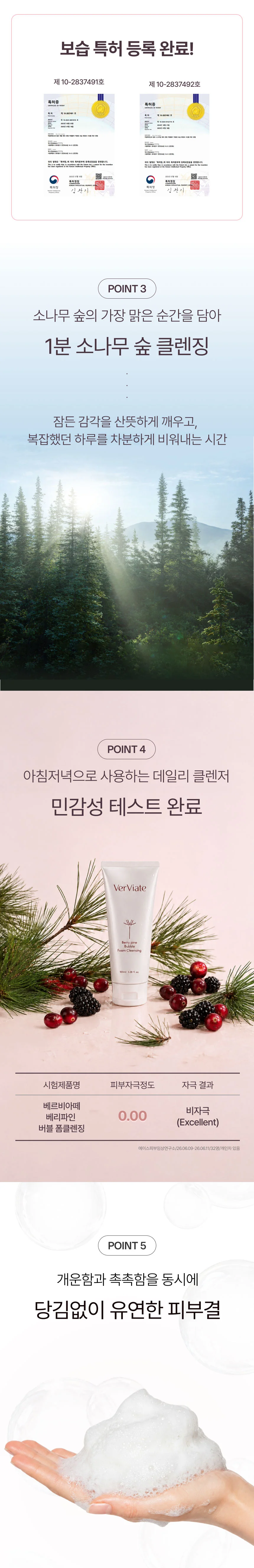 (VERVIATE) 베르비아떼 베리파인 버블 폼클렌징 100ml X 3 (3개묶음) 상세3