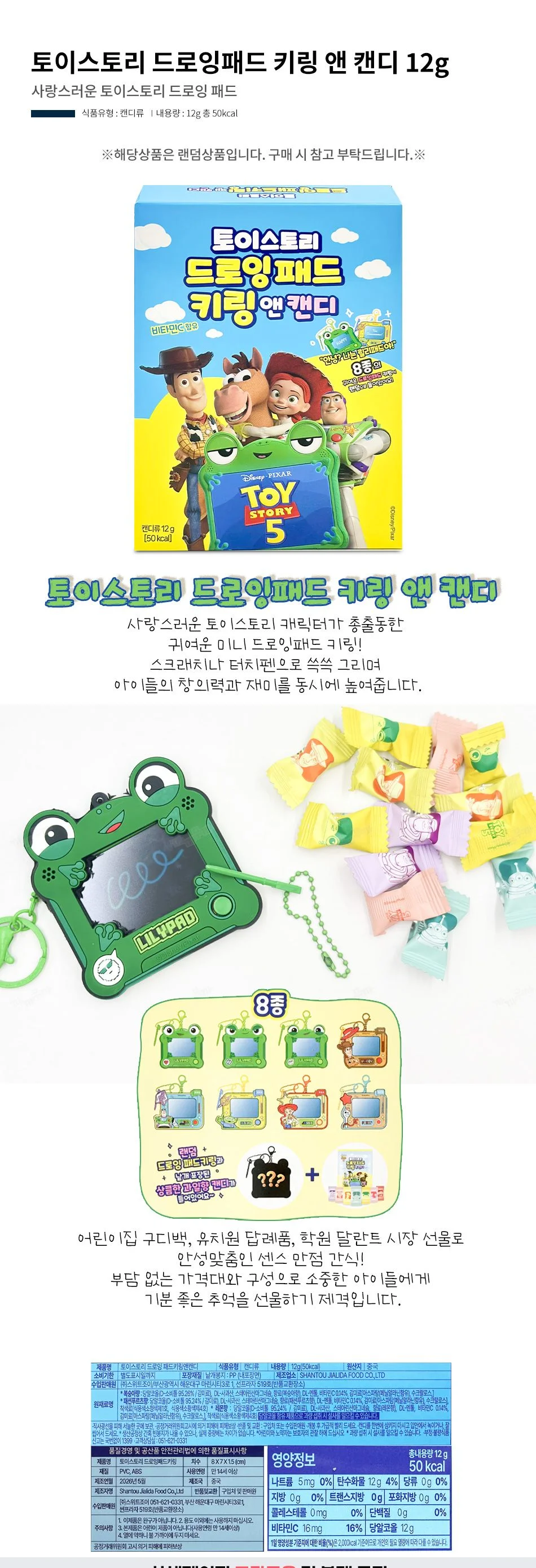 토이스토리 드로잉패드 키링 앤 캔디 12g x 16개 2통 상세1