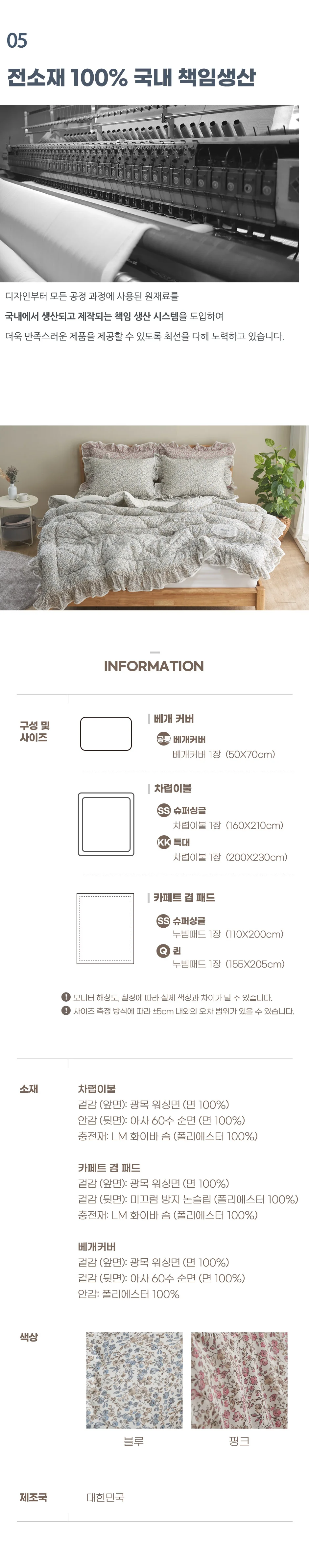 소소한습관 도매 객실용 차렵이불 플랑 워싱 상세4