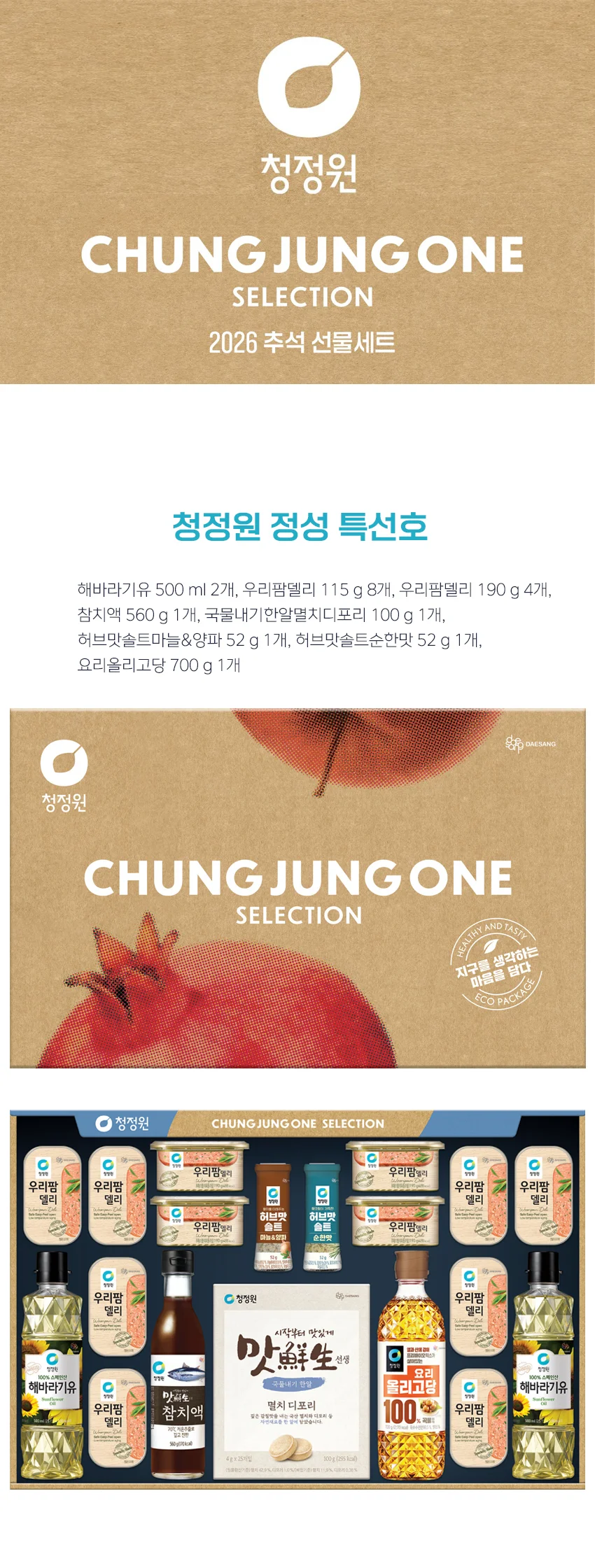 청정원 정성 특선호 26년 추석 선물세트 상세1