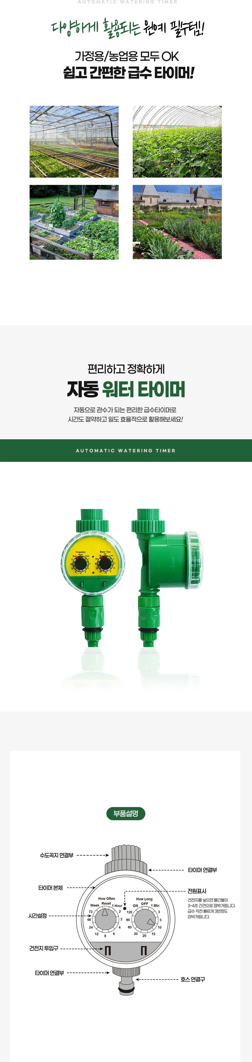 자동 급수타이머 스프링쿨러 정원 잔디 물주기 상세2